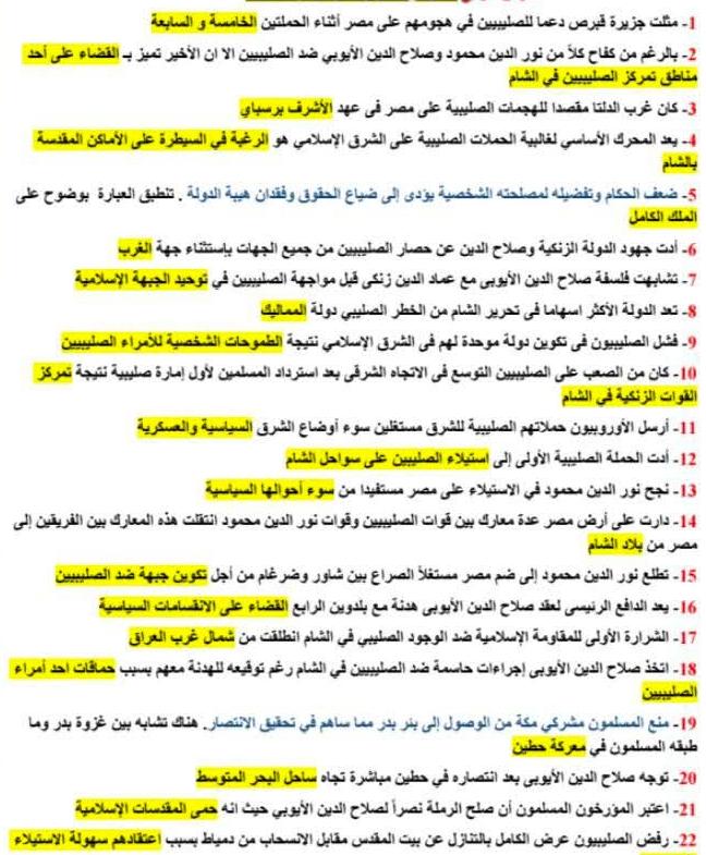 مراجعة تاريخ اولى ثانوي ترم ثاني2